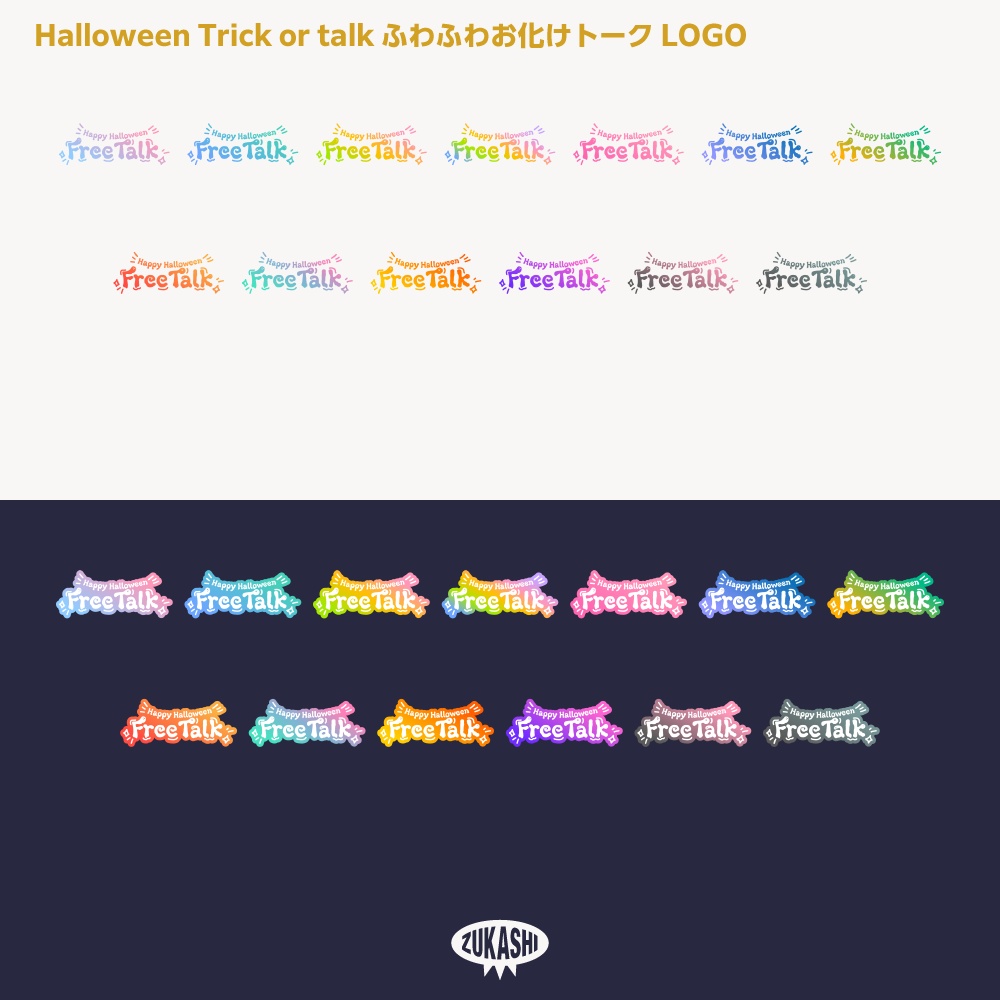 ふわふわお化けハロウィン雑談配信ロゴ素材【サムネ素材・フリー版あります】