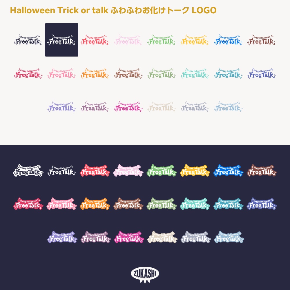 ふわふわお化けハロウィン雑談配信ロゴ素材【サムネ素材・フリー版あります】