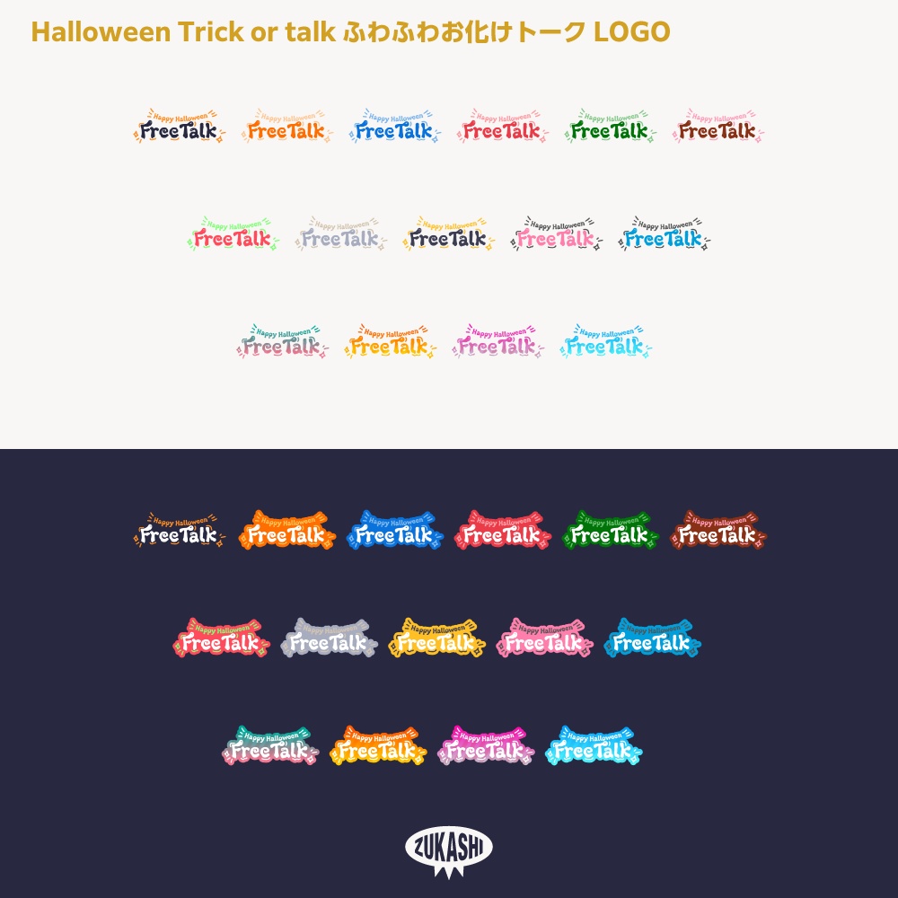 ふわふわお化けハロウィン雑談配信ロゴ素材【サムネ素材・フリー版あります】