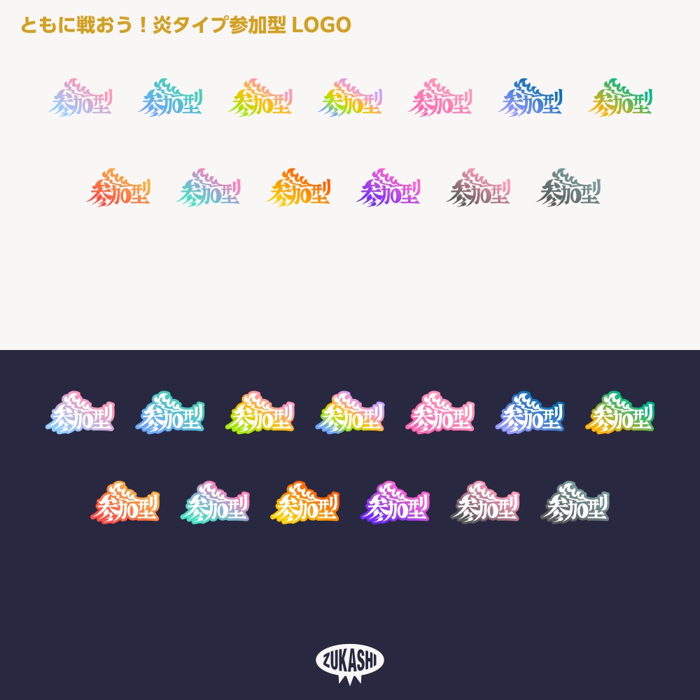 ドラゴン参加型 炎タイプ ロゴ素材【サムネ素材・フリー版あります】