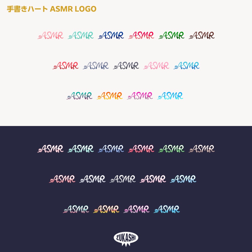 手書きハート ASMR 配信ロゴ素材【サムネ素材・フリー版あります】