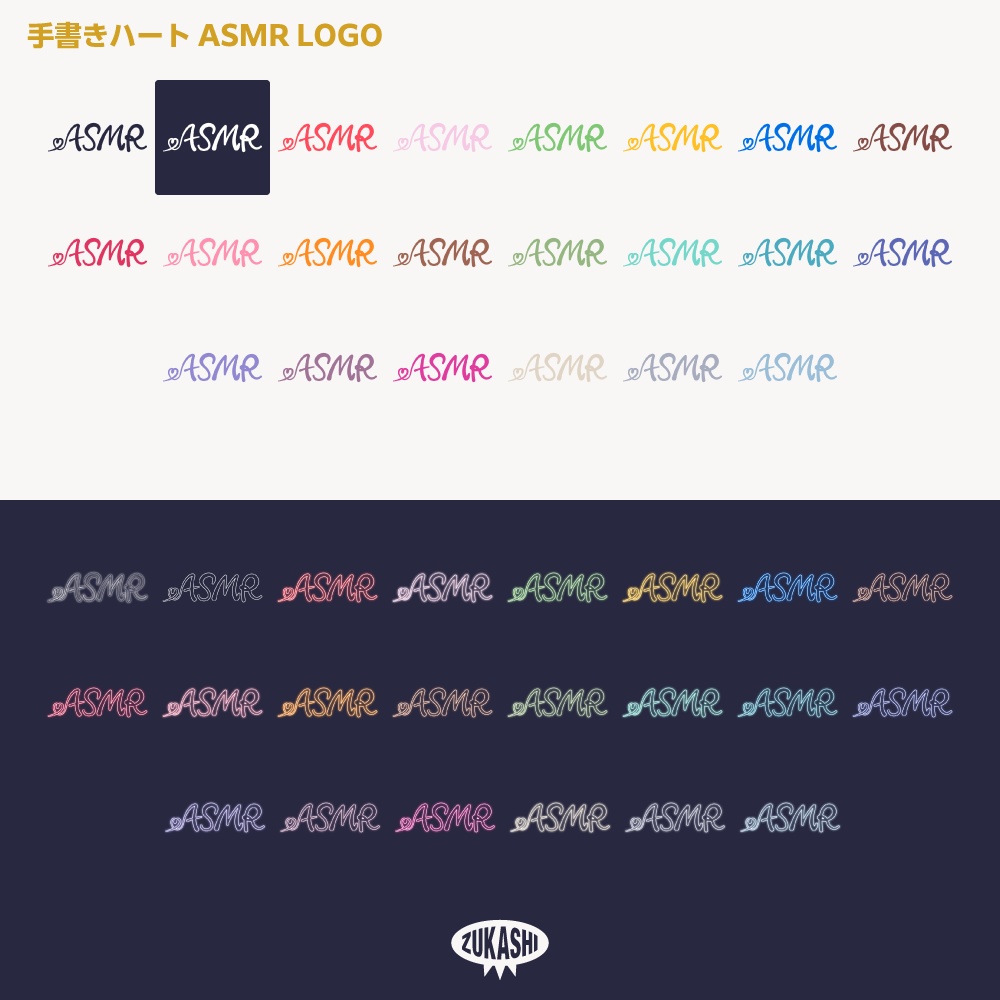 手書きハート ASMR 配信ロゴ素材【サムネ素材・フリー版あります】