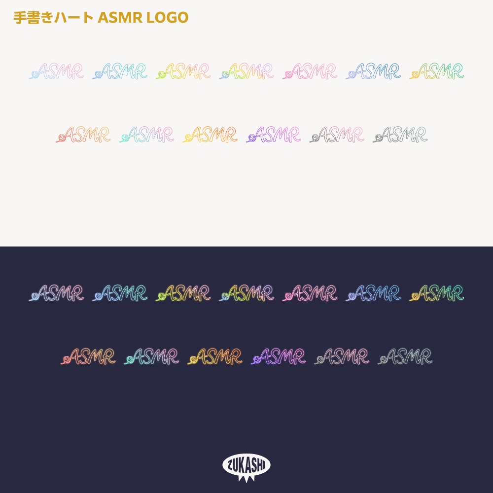 手書きハート ASMR 配信ロゴ素材【サムネ素材・フリー版あります】