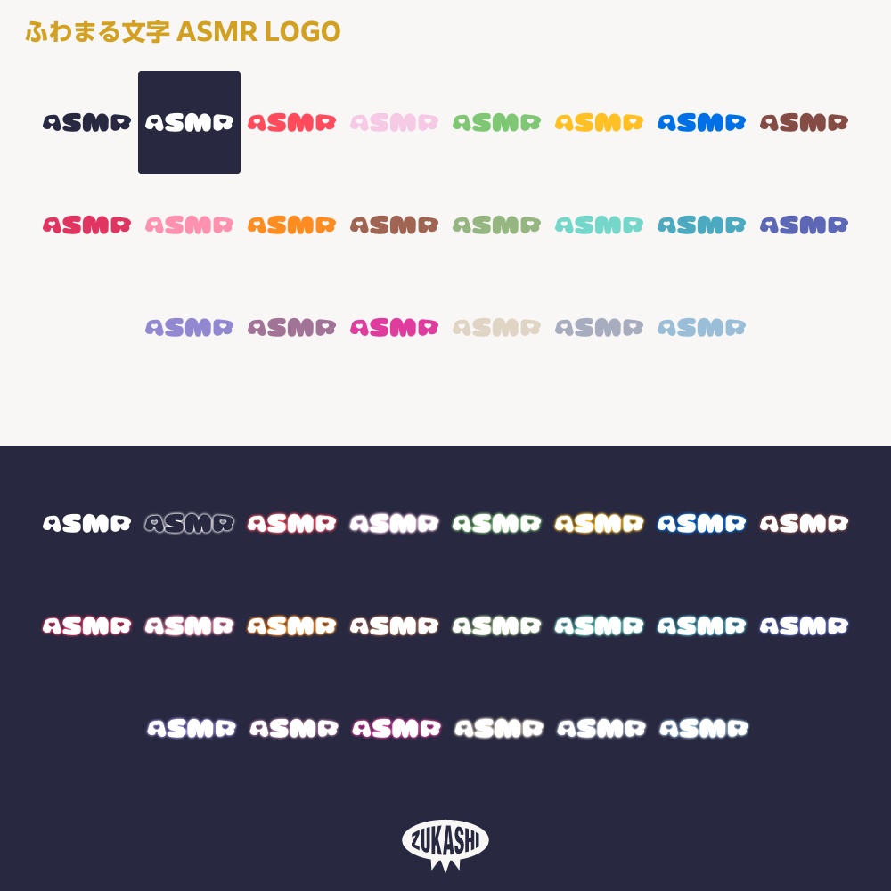 ゆわまる文字 ASMR 配信ロゴ素材【サムネ素材・フリー版あります】