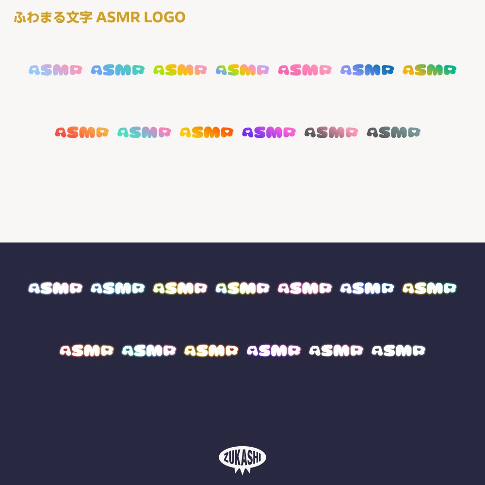 ゆわまる文字 ASMR 配信ロゴ素材【サムネ素材・フリー版あります】