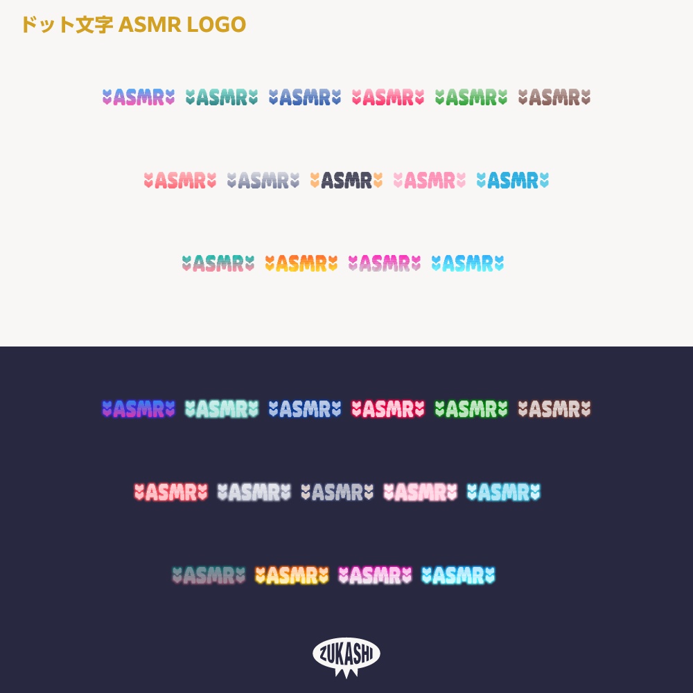 ドット文字 ASMR 配信ロゴ素材【サムネ素材・フリー版あります】