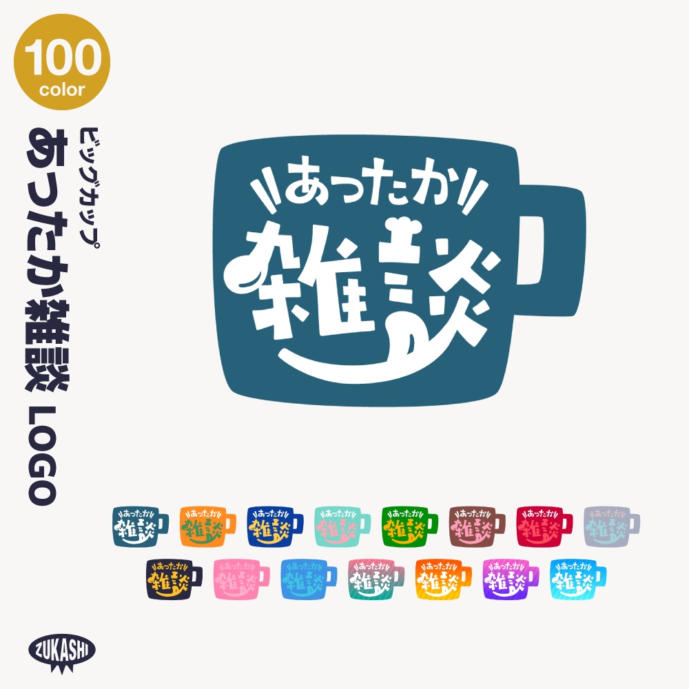 あったかビックカップ雑談配信ロゴ素材【サムネ素材・フリー版あります】