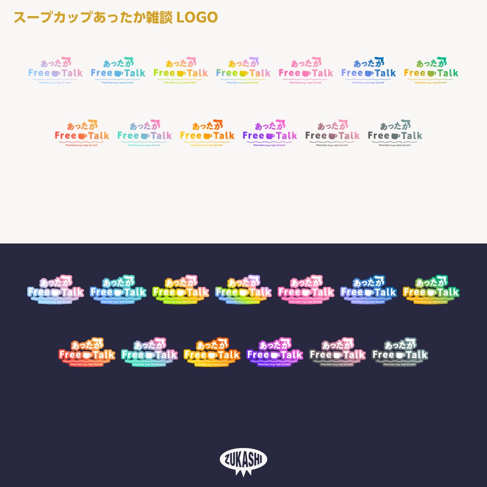 あったかスープカップ雑談配信ロゴ素材【サムネ素材・フリー版あります】