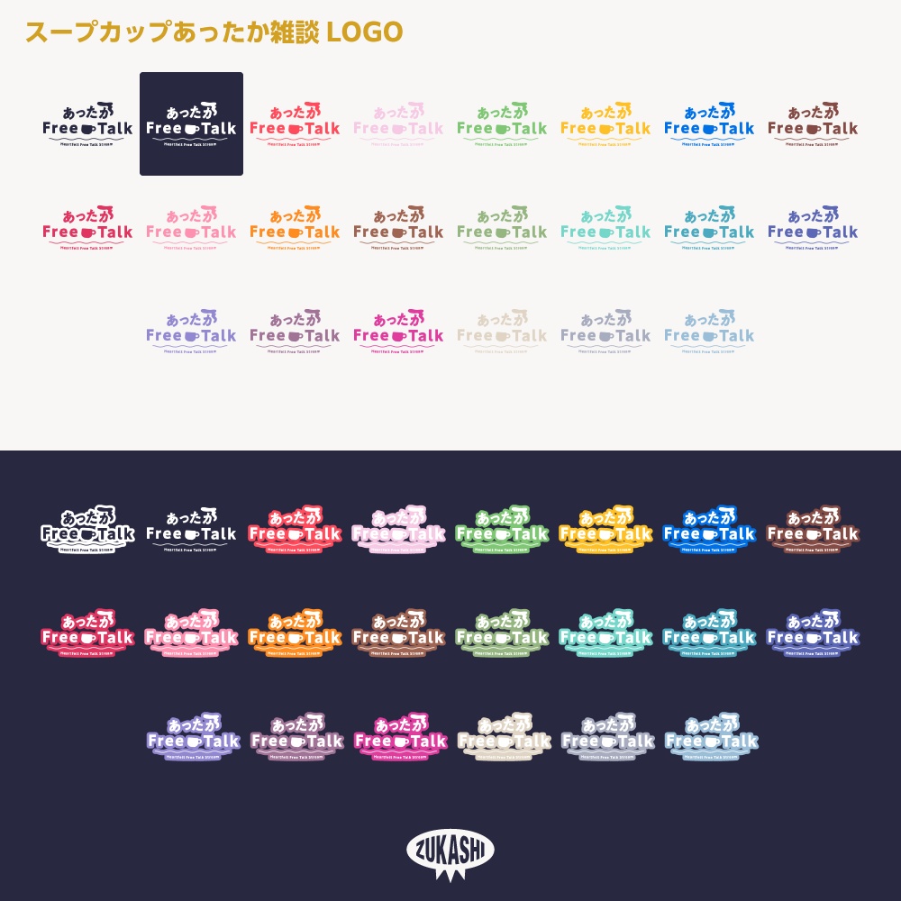 あったかスープカップ雑談配信ロゴ素材【サムネ素材・フリー版あります】