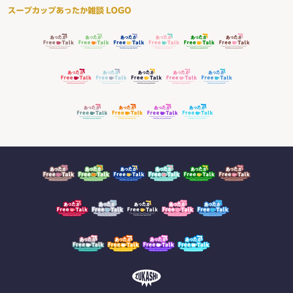 あったかスープカップ雑談配信ロゴ素材【サムネ素材・フリー版あります】