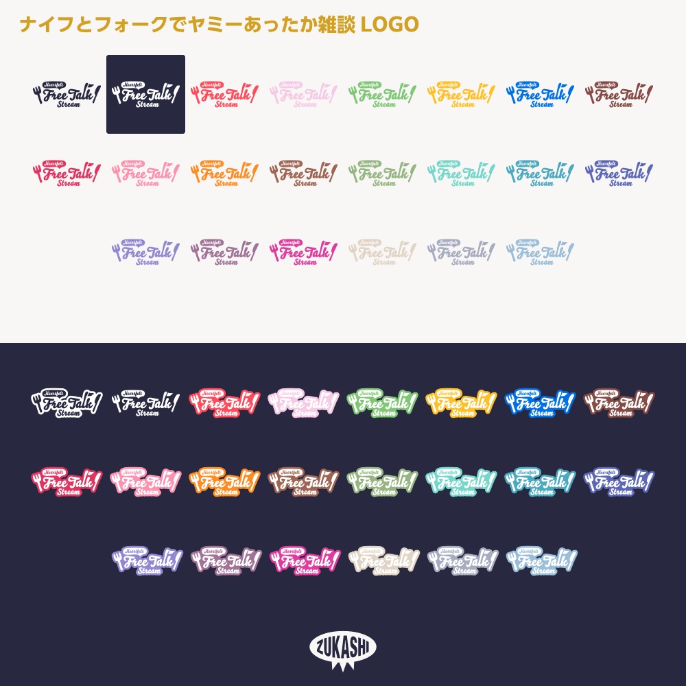 ヤミーなナイフとフォークのあったかフリートーク雑談配信ロゴ素材【サムネ素材・フリー版あります】