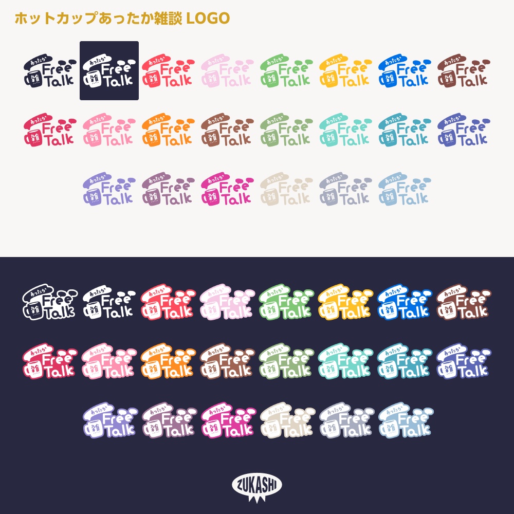 あったかカップ雑談配信素材ロゴA【サムネ素材・フリー版あります】