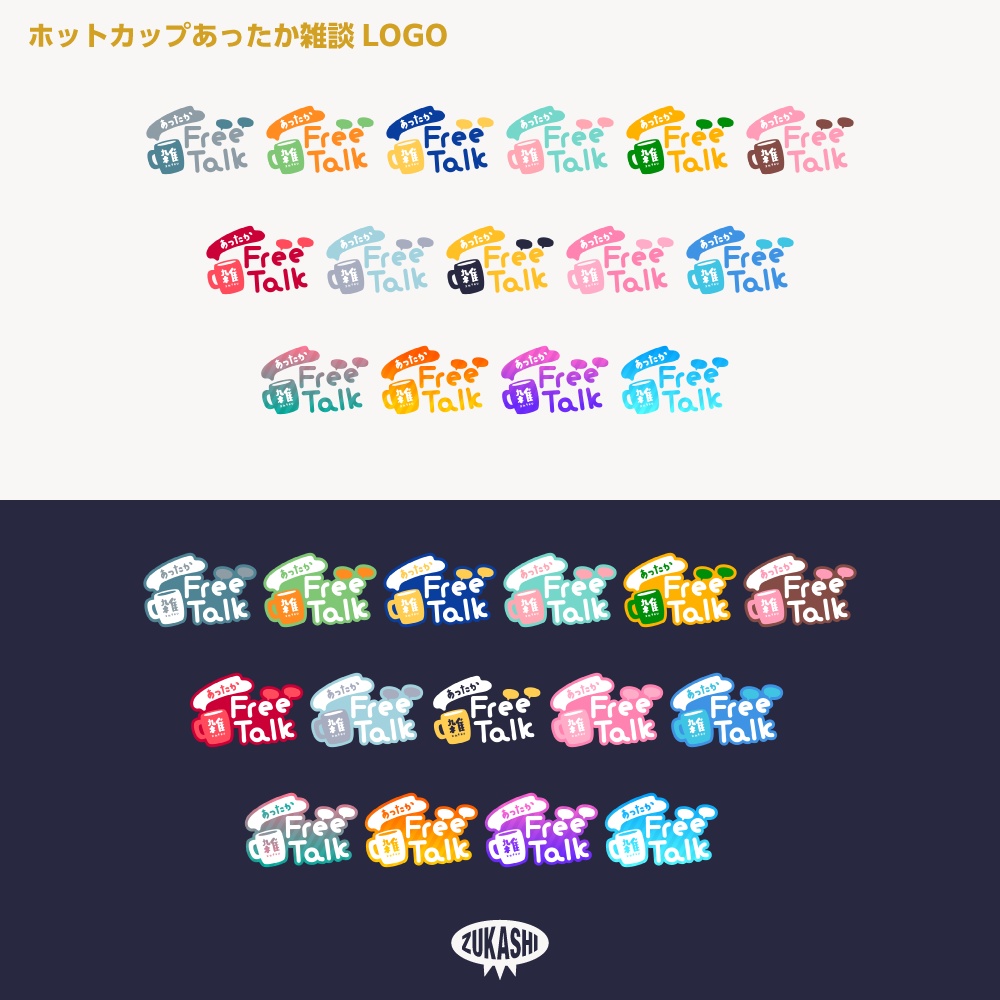 あったかカップ雑談配信素材ロゴA【サムネ素材・フリー版あります】