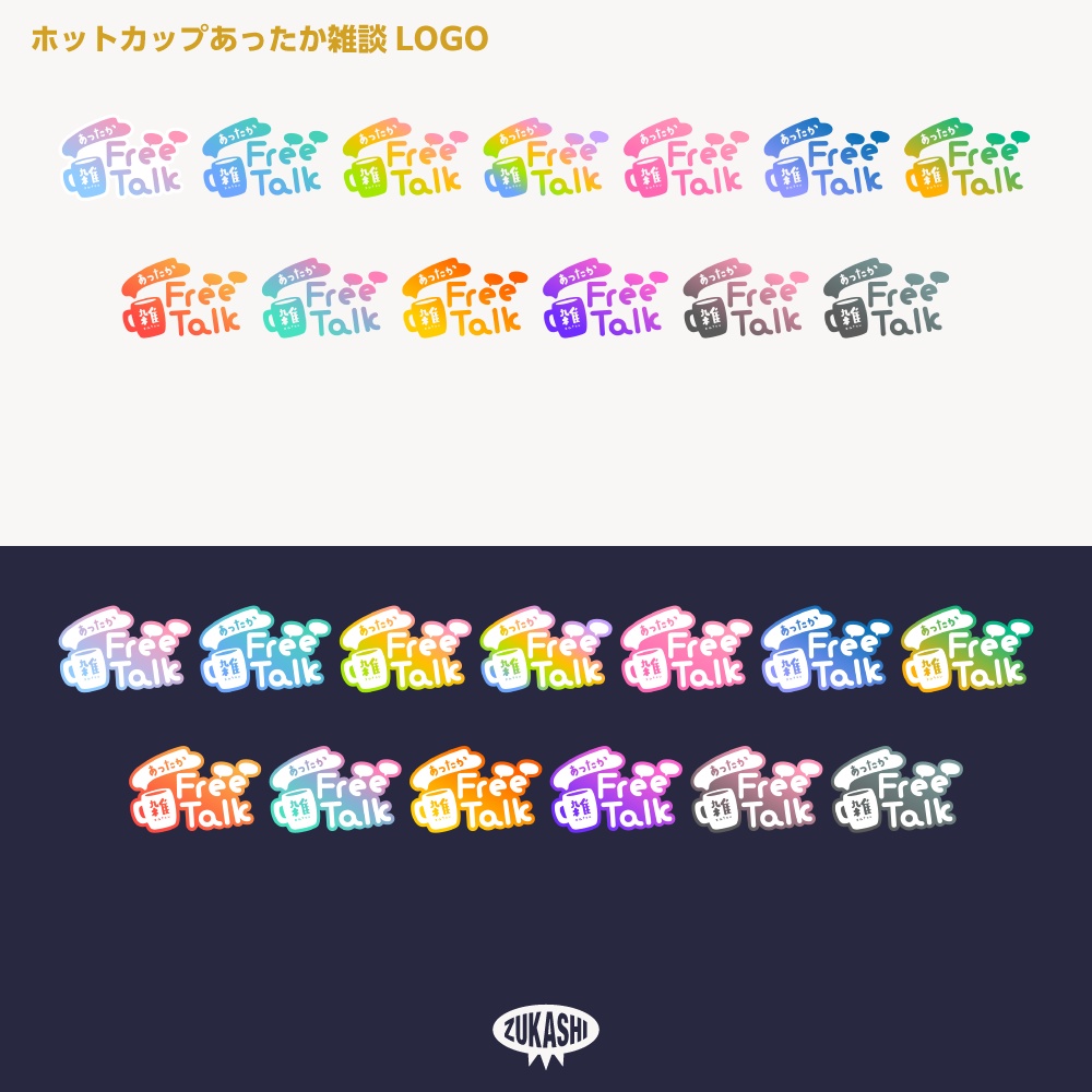 あったかカップ雑談配信素材ロゴA【サムネ素材・フリー版あります】