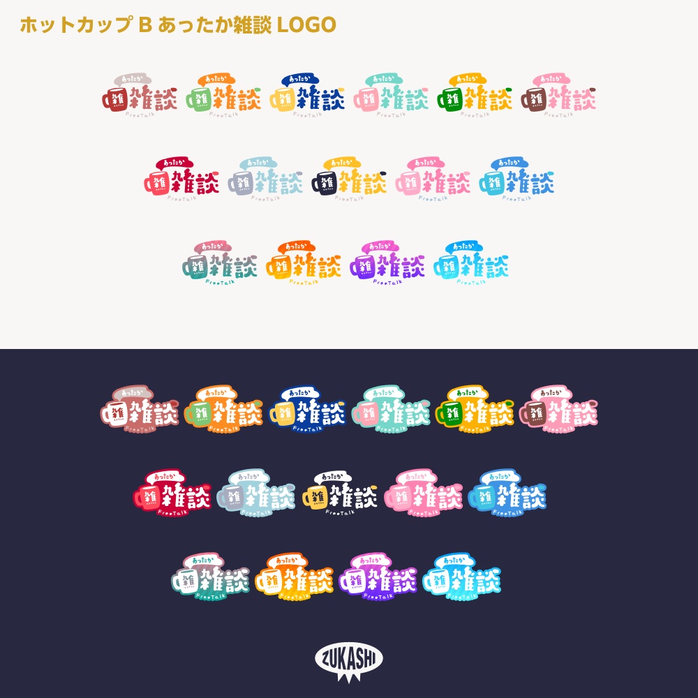 あったかカップ配信素材ロゴB【サムネ素材・フリー版あります】