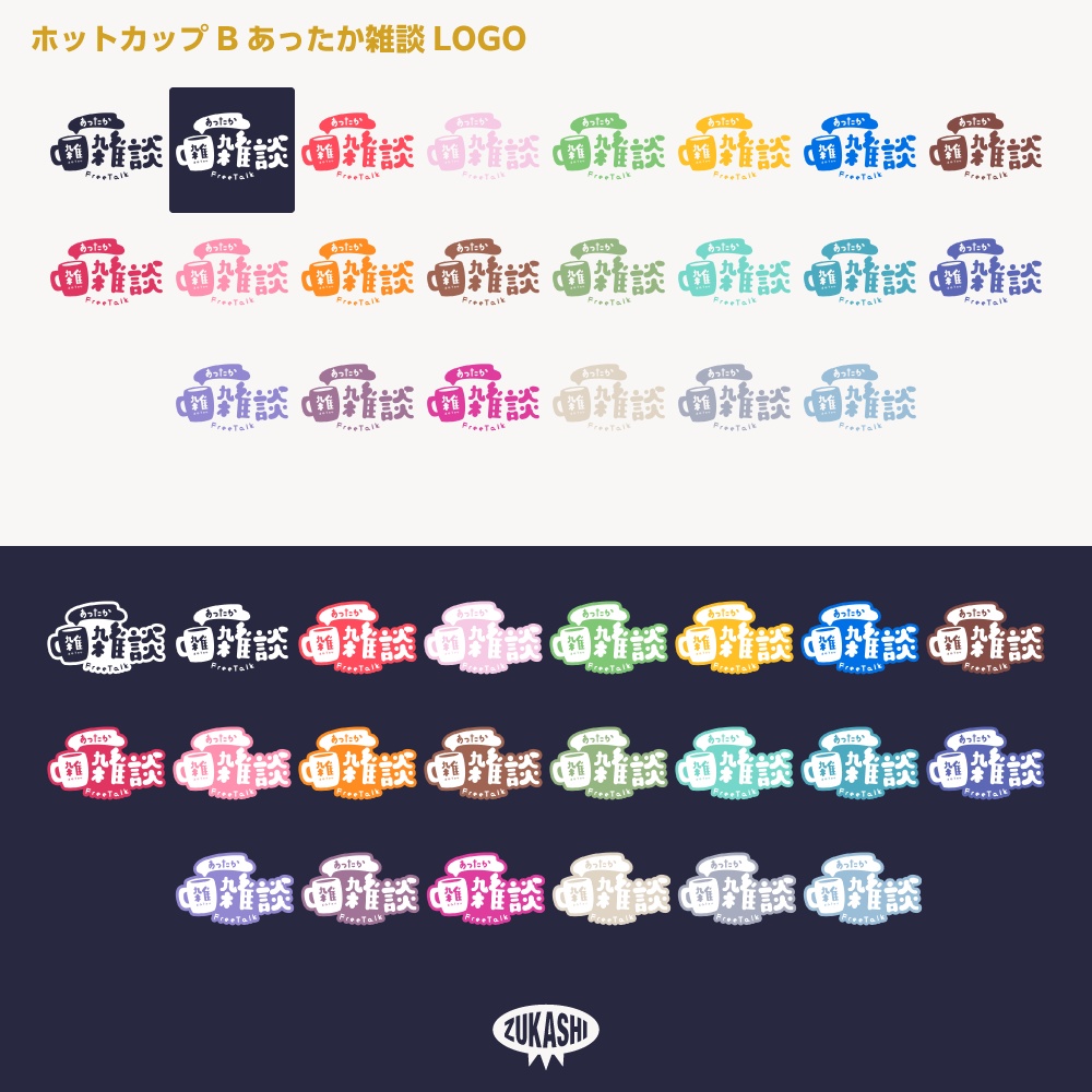 あったかカップ配信素材ロゴB【サムネ素材・フリー版あります】