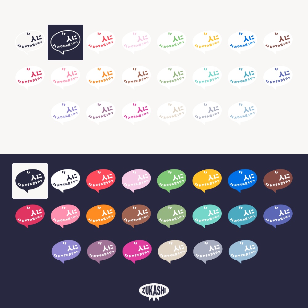 みんなグッナイ 夜活配信ロゴ【サムネ素材・フリー版あります】