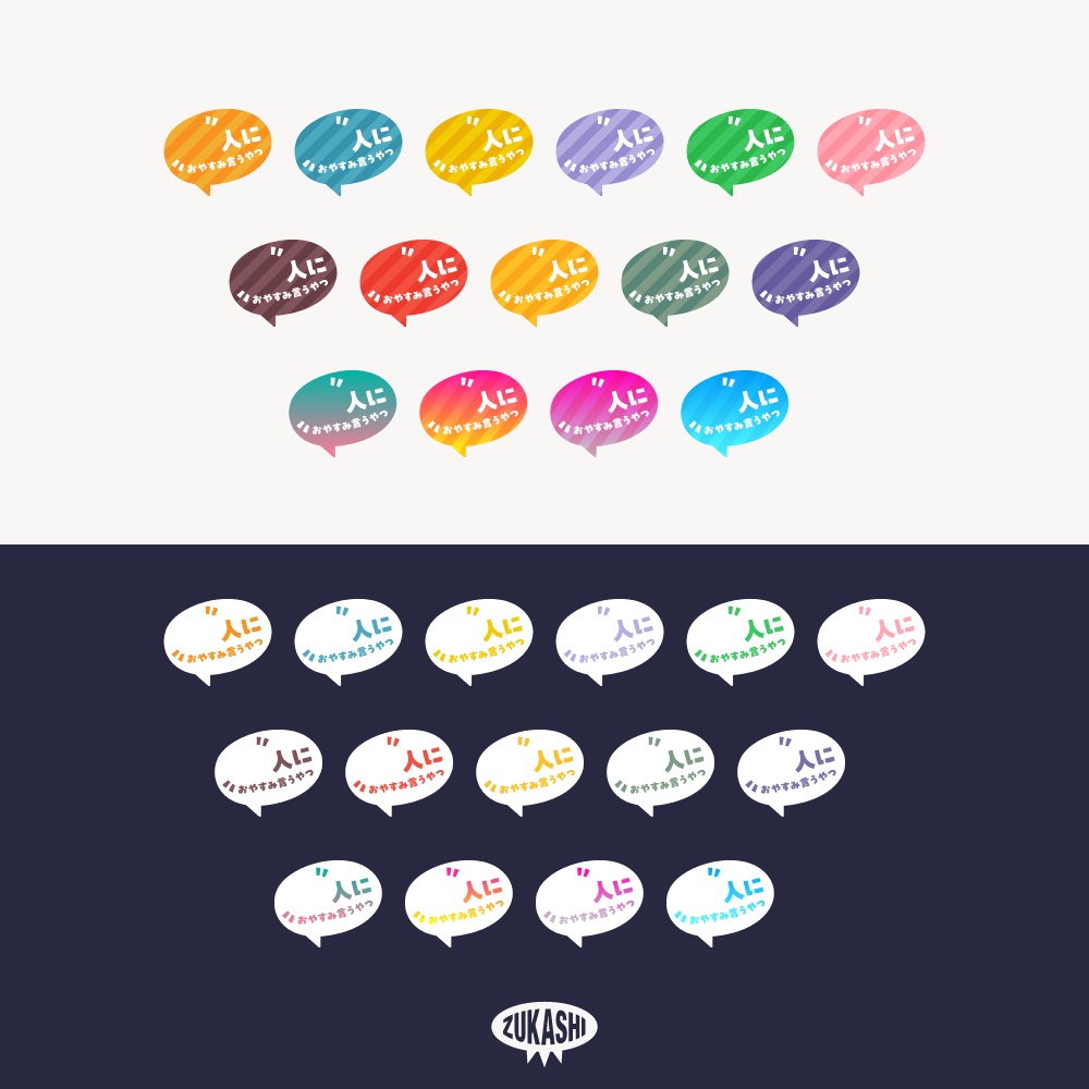 みんなグッナイ 夜活配信ロゴ【サムネ素材・フリー版あります】