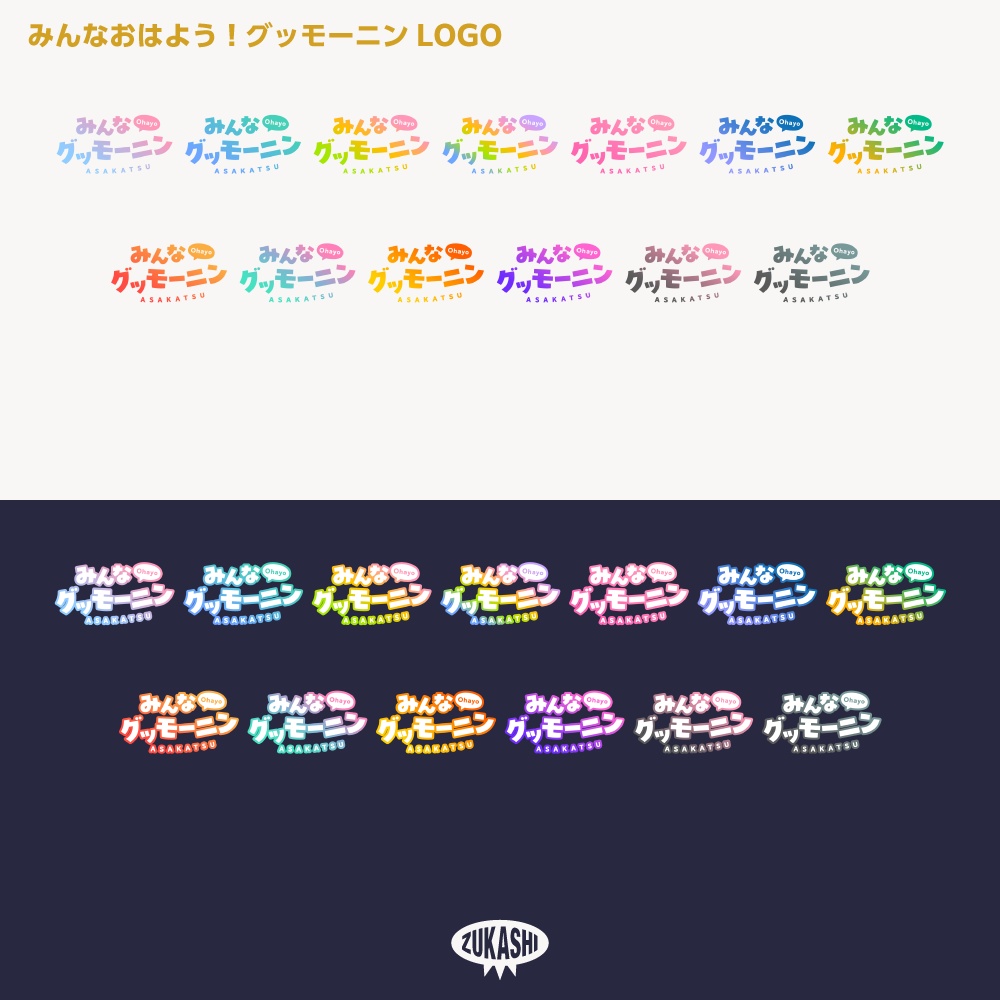 みんなグッモーニン 朝活配信ロゴ【サムネ素材・フリー版あります】