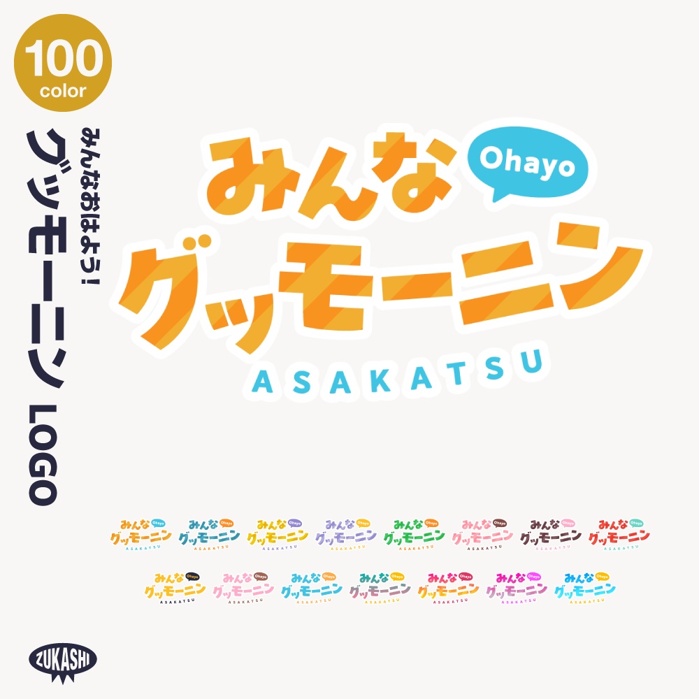 みんなグッモーニン 朝活配信ロゴ【サムネ素材・フリー版あります】