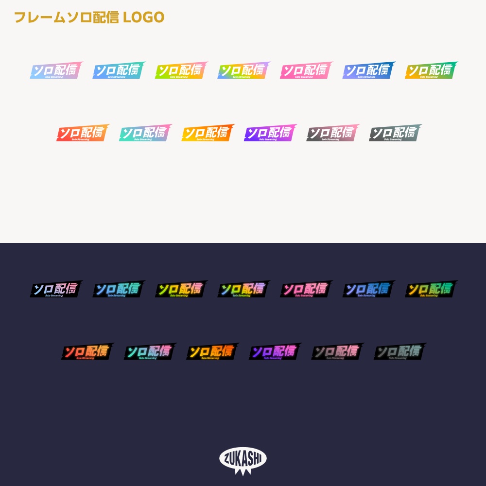 エッジフレーム ソロ配信ロゴ【サムネ素材・フリー版あります】