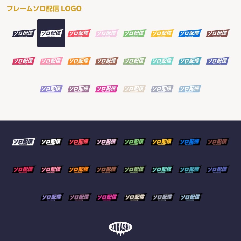 エッジフレーム ソロ配信ロゴ【サムネ素材・フリー版あります】