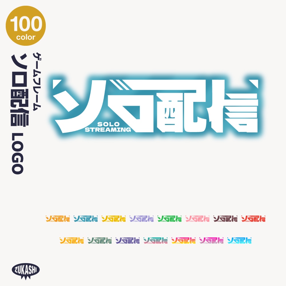 ゲームフレーム ソロ配信ロゴ【サムネ素材・フリー版あります】