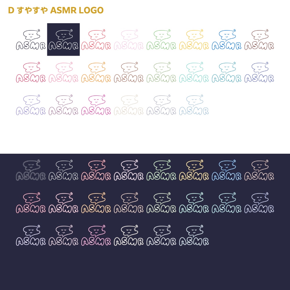 すやすやASMR ロゴ【サムネ素材・フリー版あります】