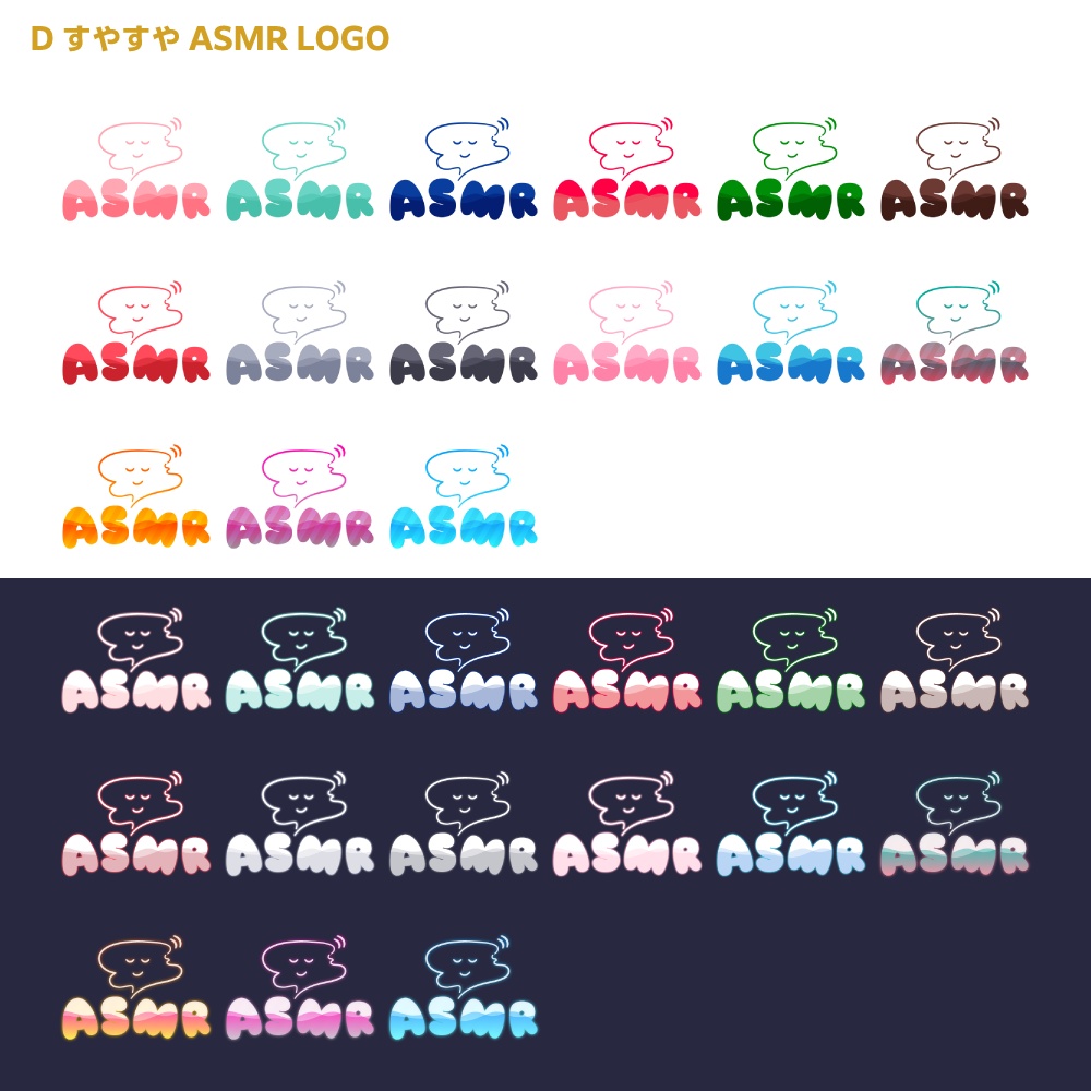 すやすやASMR ロゴ【サムネ素材・フリー版あります】
