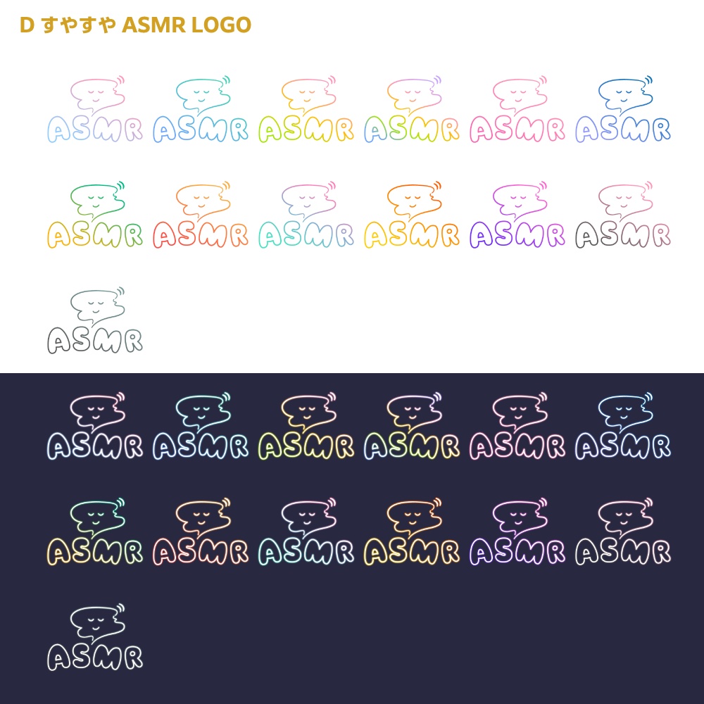 すやすやASMR ロゴ【サムネ素材・フリー版あります】