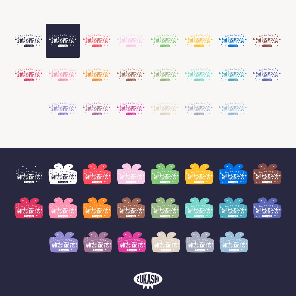 プレゼントと夜空の雑談配信ロゴ【フリー素材・サムネ素材】