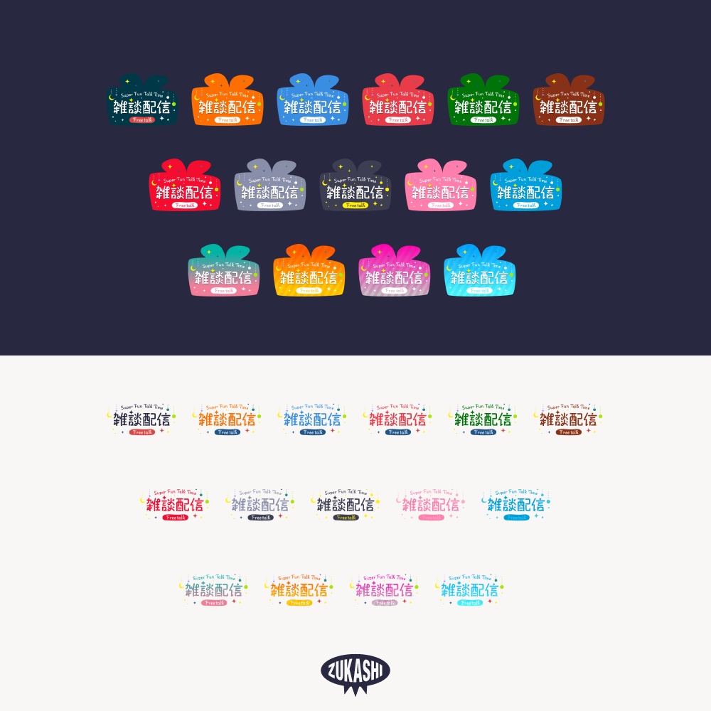 プレゼントと夜空の雑談配信ロゴ【フリー素材・サムネ素材】