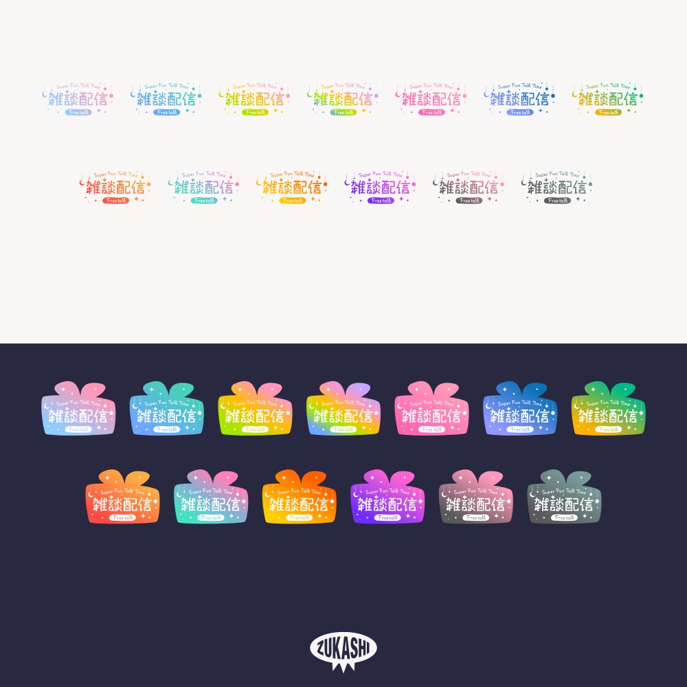 プレゼントと夜空の雑談配信ロゴ【フリー素材・サムネ素材】