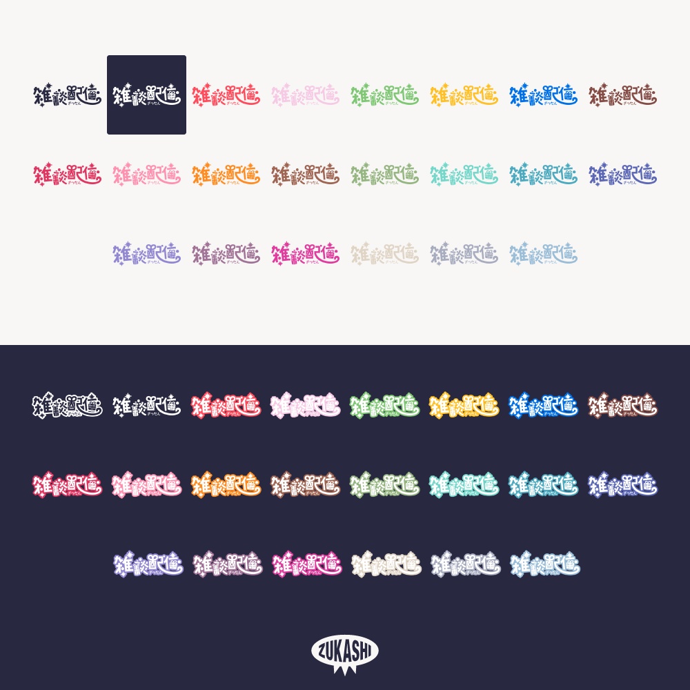 プレゼント雑談ロゴ【フリー素材・サムネ素材】