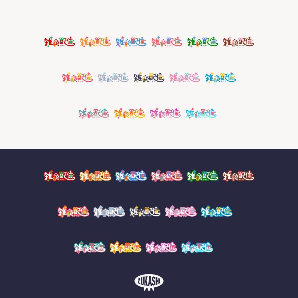 プレゼント雑談ロゴ【フリー素材・サムネ素材】