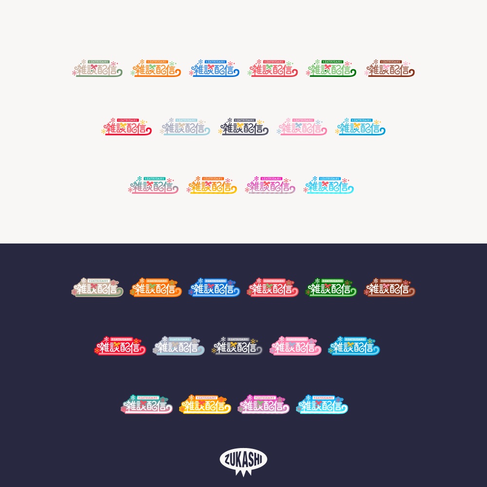 ソリの雑談配信ロゴ【フリー素材・サムネ素材】