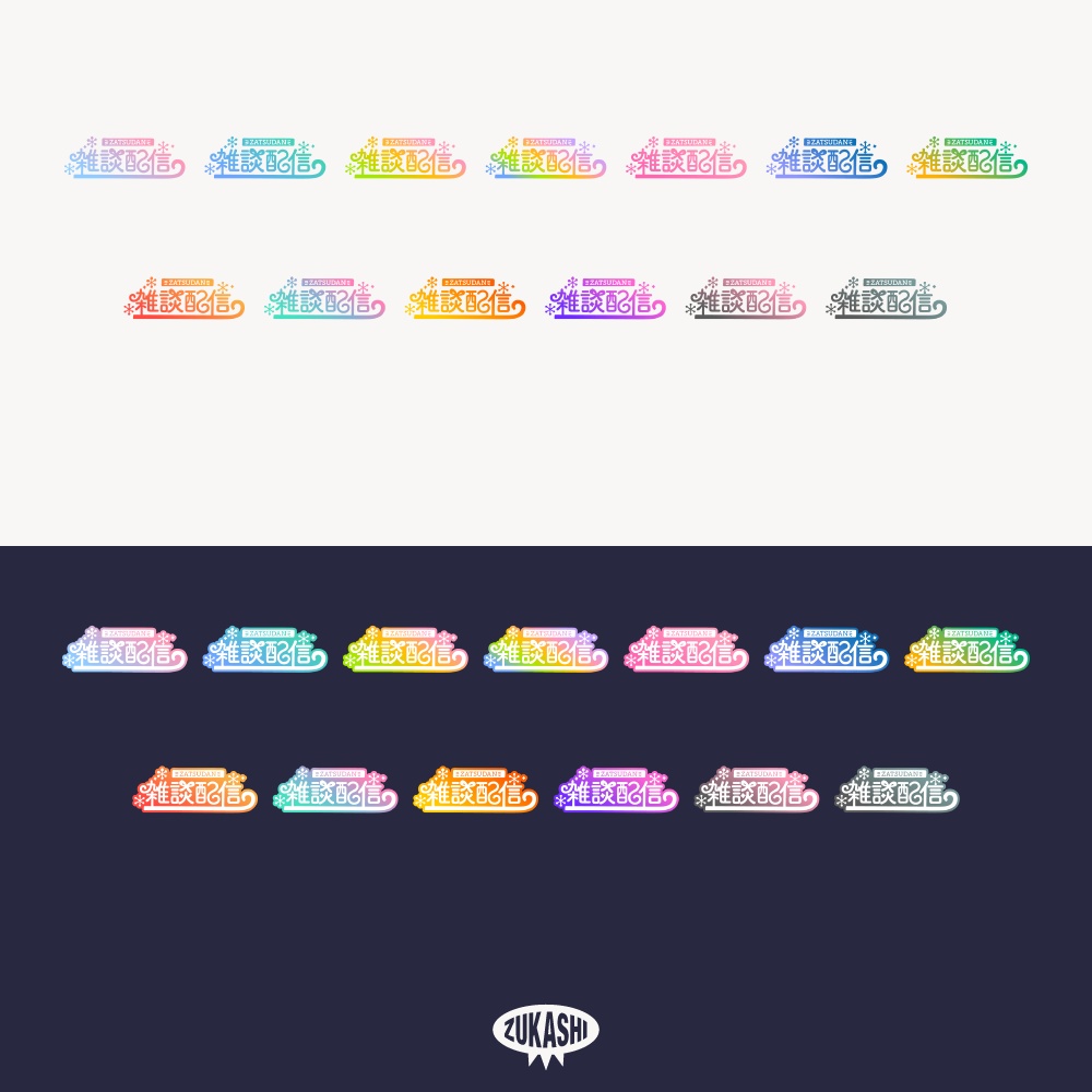 ソリの雑談配信ロゴ【フリー素材・サムネ素材】