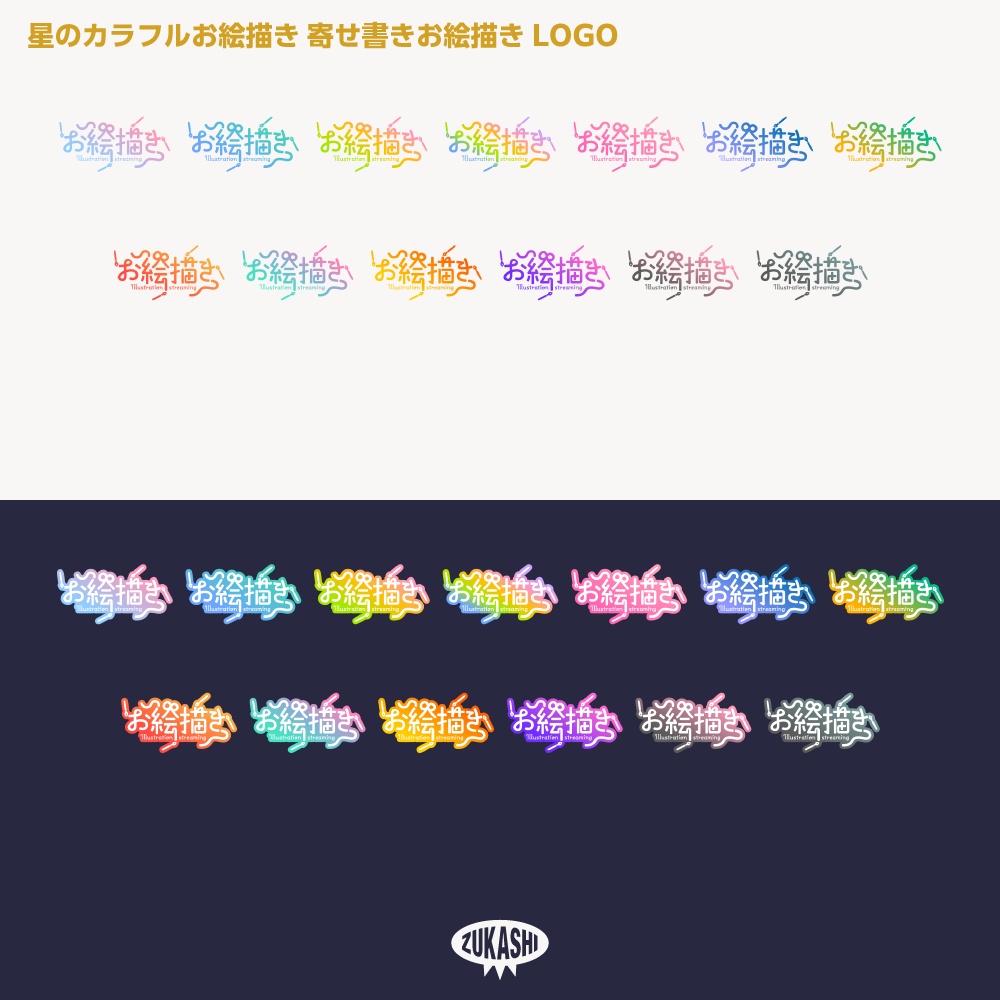 寄せ書きお絵描き配信ロゴ【フリー素材・サムネ素材】