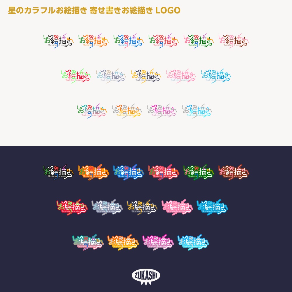 寄せ書きお絵描き配信ロゴ【フリー素材・サムネ素材】