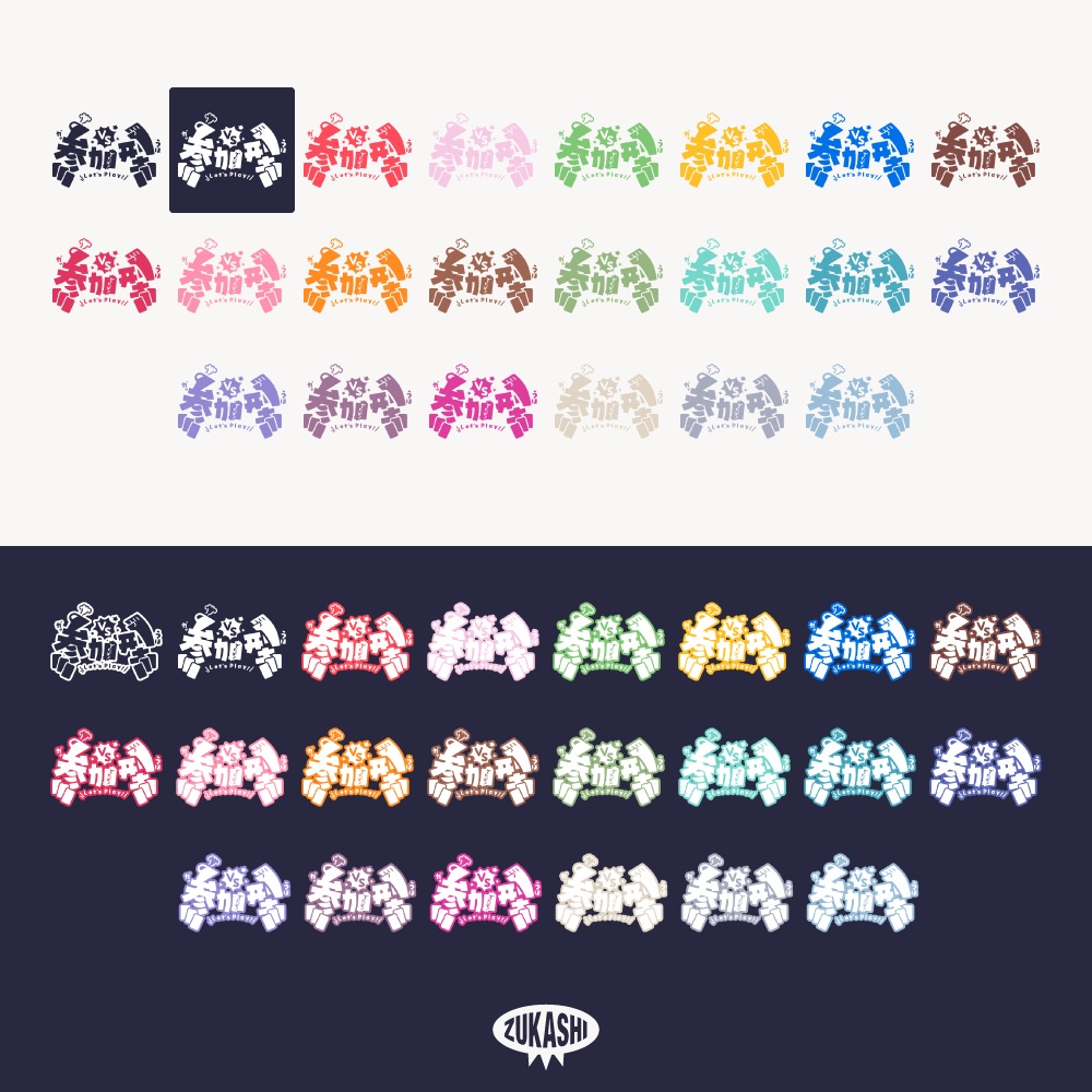 おめでたいVSゲーム参加型ロゴ【フリー素材・サムネ素材】