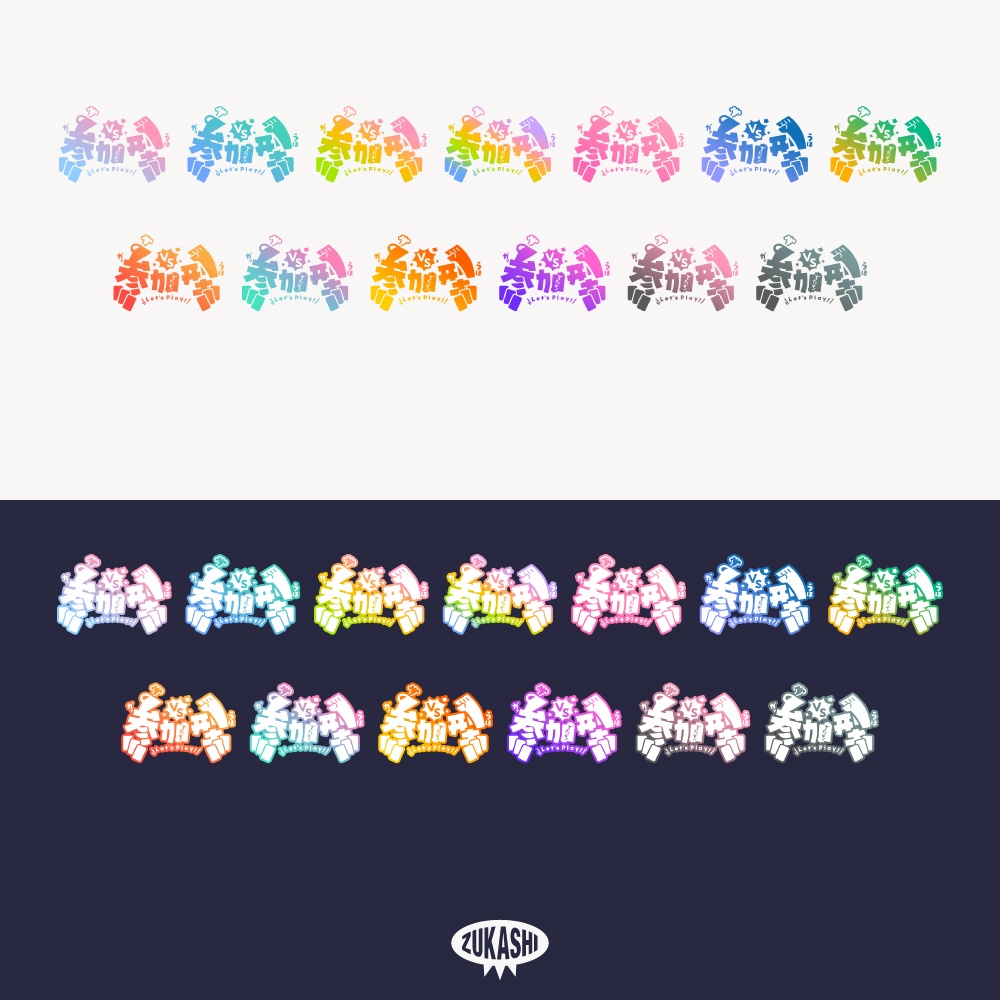 おめでたいVSゲーム参加型ロゴ【フリー素材・サムネ素材】