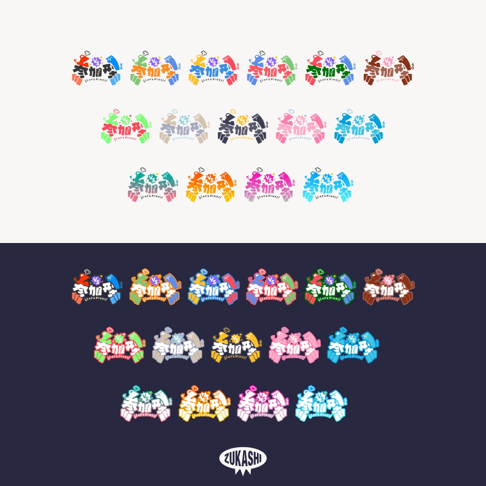 おめでたいVSゲーム参加型ロゴ【フリー素材・サムネ素材】