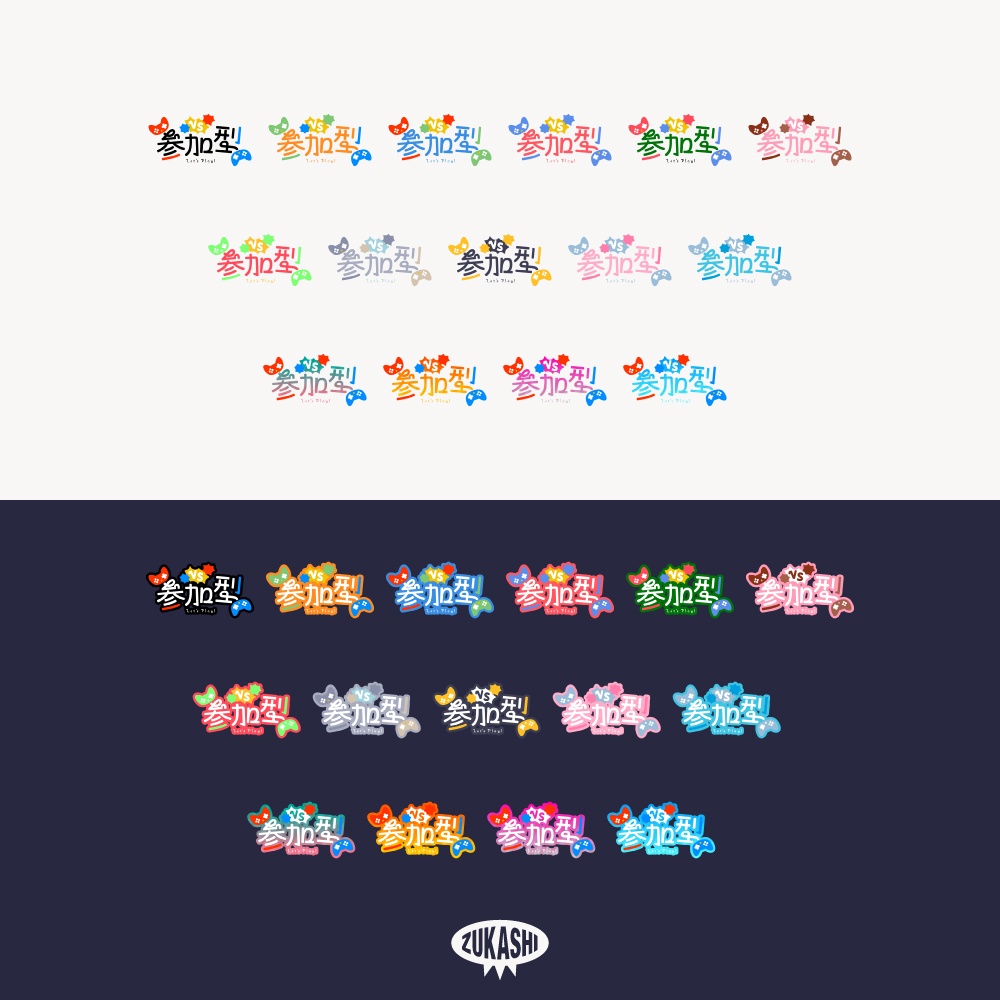 おめでたいVSゲーム参加型ロゴ【フリー素材・サムネ素材】