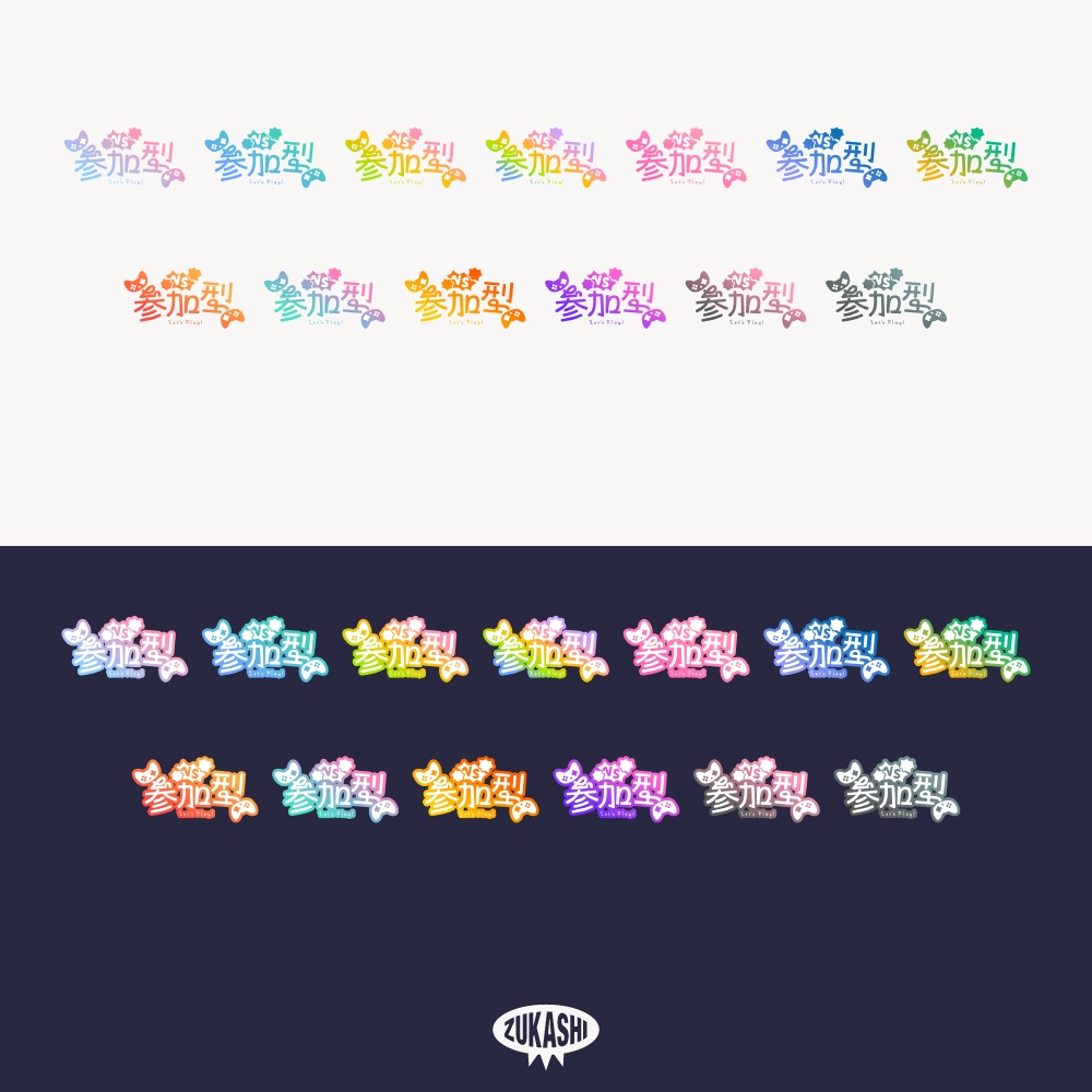 おめでたいVSゲーム参加型ロゴ【フリー素材・サムネ素材】