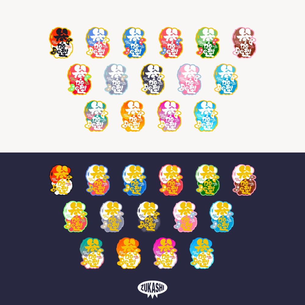 おめでたいVSゲーム参加型ロゴ【フリー素材・サムネ素材】