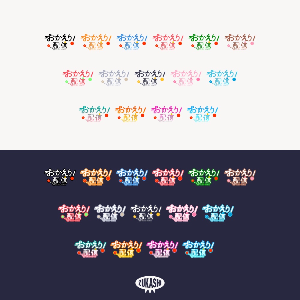 謹賀新年 シンプルなおかえり配信【フリー素材・サムネ素材】