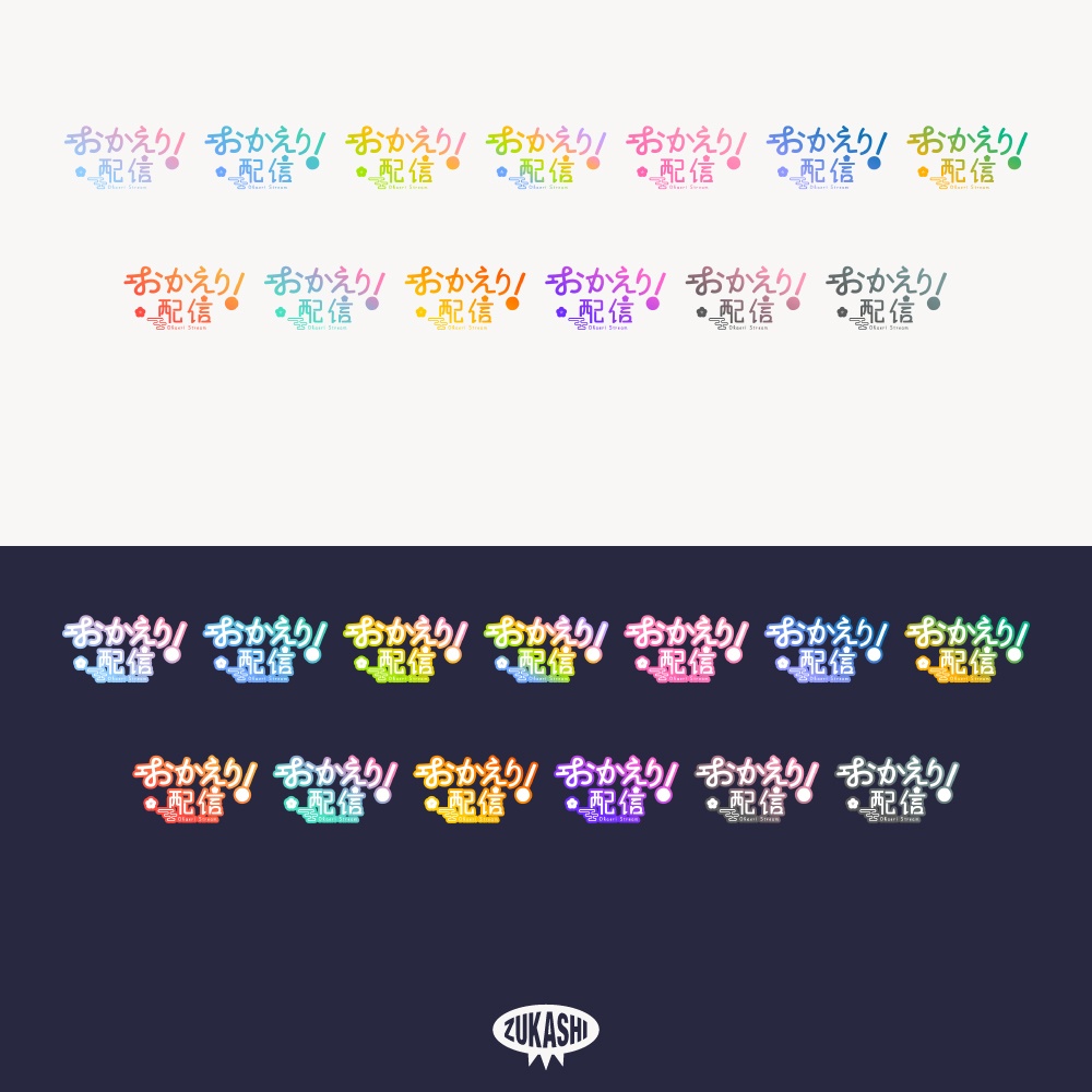 謹賀新年 シンプルなおかえり配信【フリー素材・サムネ素材】