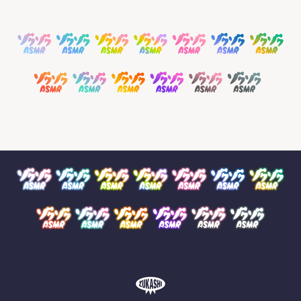 ゾクゾクASMRロゴ 【フリー素材・サムネ素材】睡眠導入