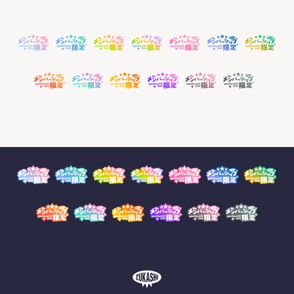 星と吹き出しのメンバーシップ限定ロゴ【フリー素材・サムネ素材】
