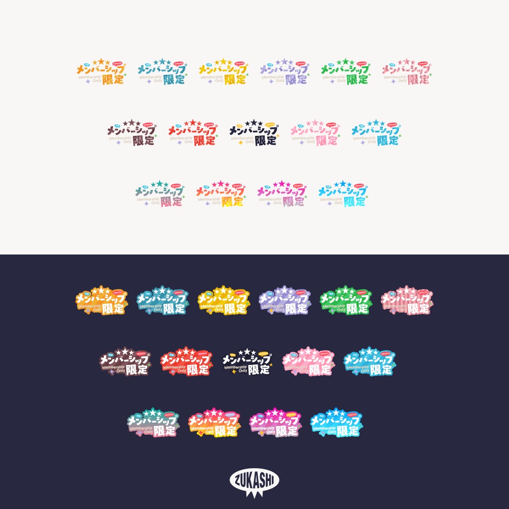星と吹き出しのメンバーシップ限定ロゴ【フリー素材・サムネ素材】